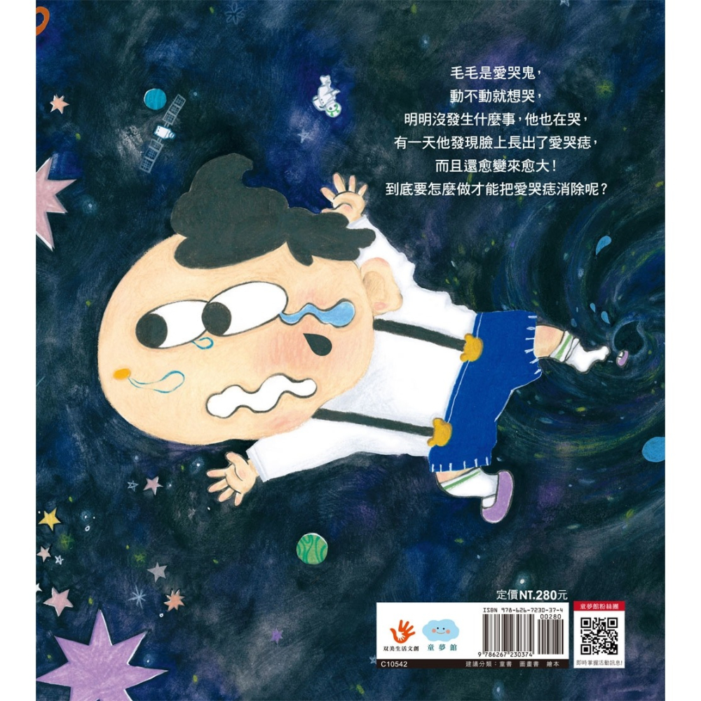 ✨現貨✨《童夢館》我不是愛哭鬼：不用哭解決問題⭐️童書團購批發⭐️-細節圖3