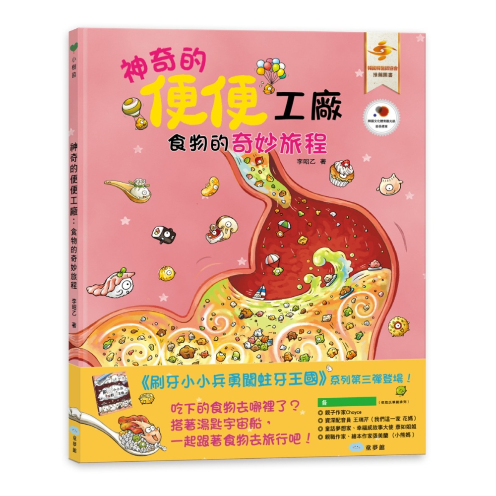 ✨現貨✨《童夢館》神奇的便便工廠：食物的奇妙旅程⭐️童書團購批發⭐️-細節圖2