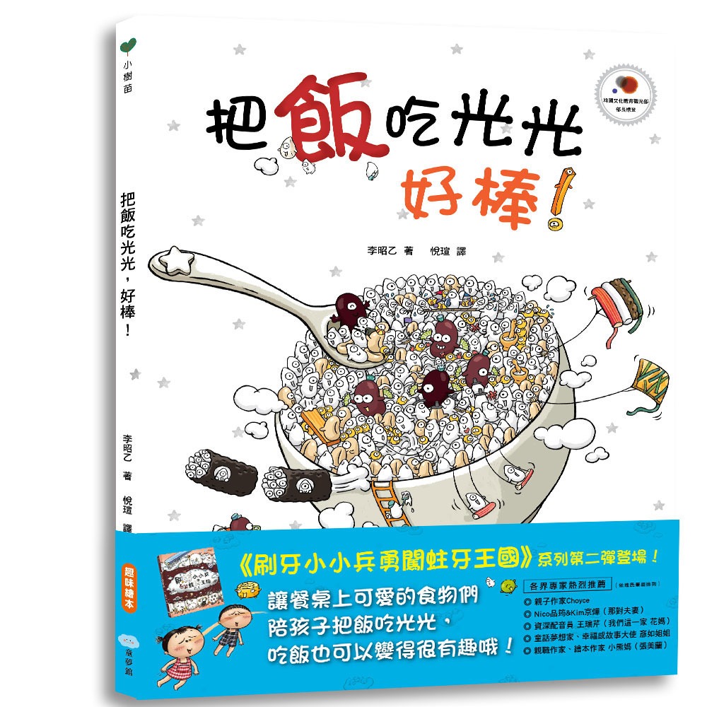 ✨現貨✨《童夢館》把飯吃光光，好棒！⭐️童書團購批發⭐️-細節圖2