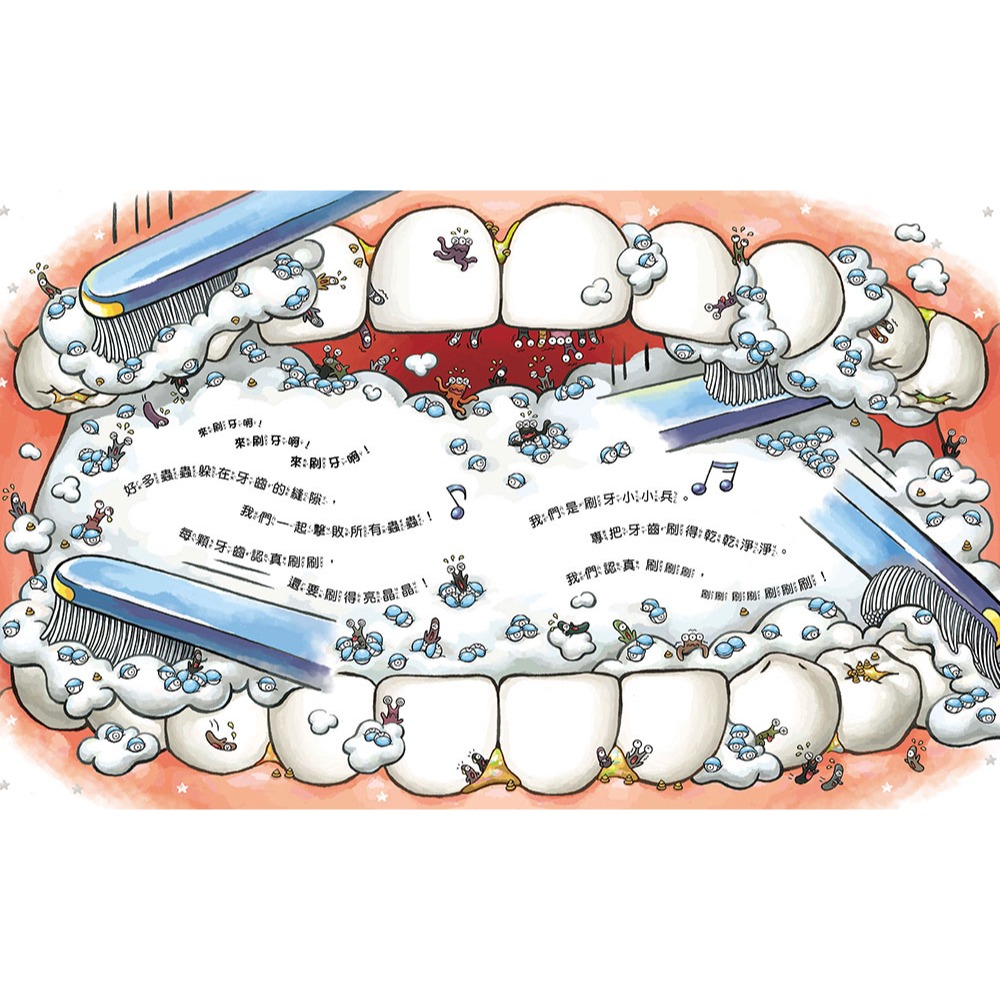 ✨現貨✨《童夢館》刷牙小小兵勇闖蛀牙王國⭐️童書團購批發⭐️-細節圖7