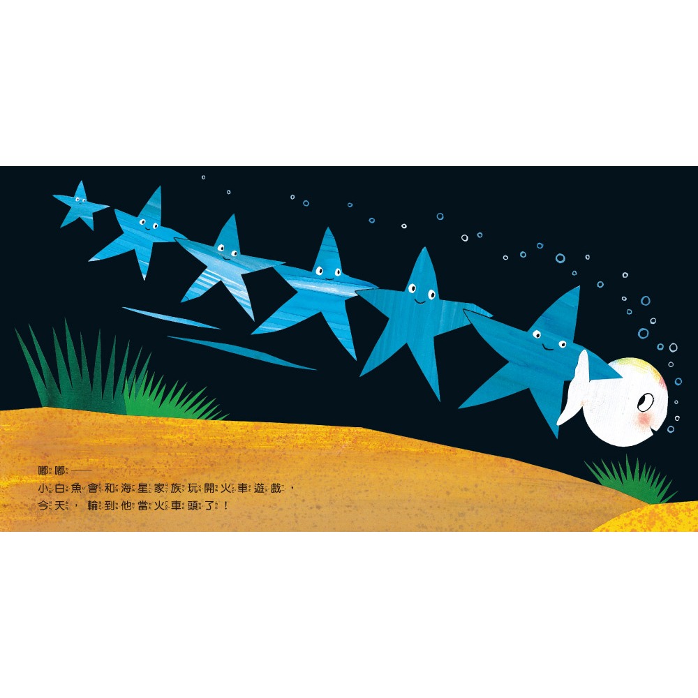 ✨現貨✨《童夢館》小白魚的好朋友（人際互動）⭐️童書團購批發⭐️-細節圖4