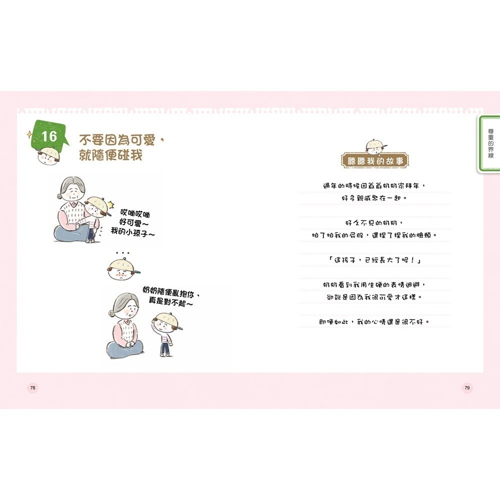 ✨現貨✨《双美生活文創》9歲小男生的性教育指南：消除青春期の25個煩惱【心理篇】⭐️童書團購批發⭐️-細節圖8