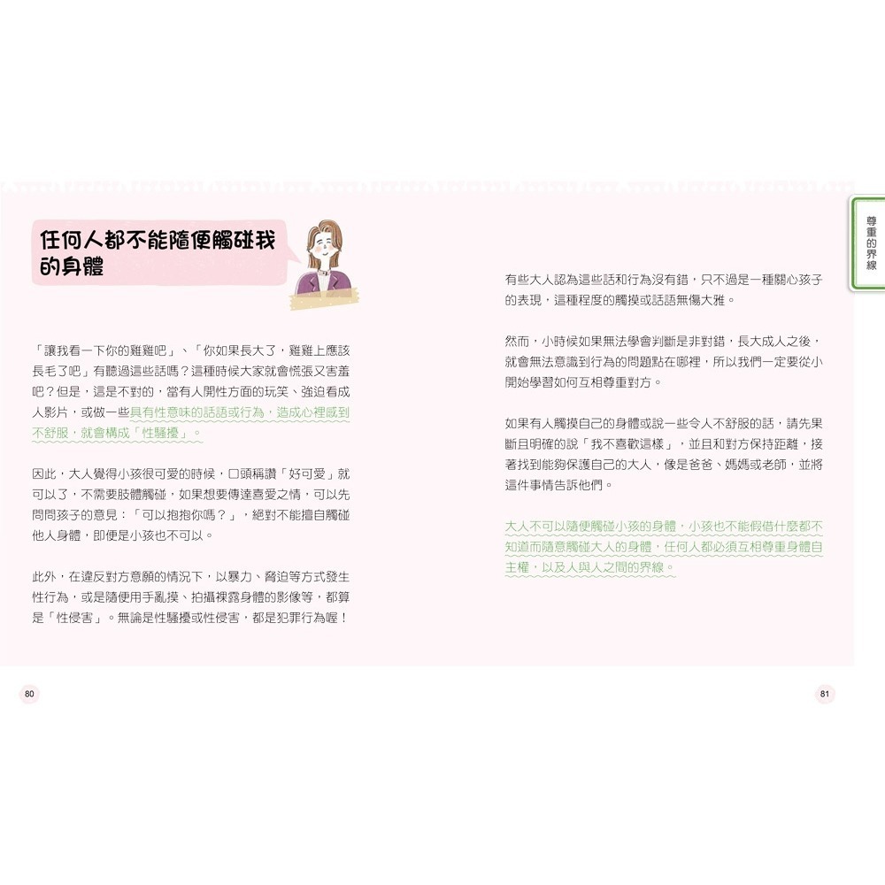 ✨現貨✨《双美生活文創》9歲小男生的性教育指南：消除青春期の25個煩惱【心理篇】⭐️童書團購批發⭐️-細節圖9