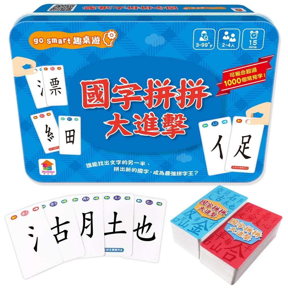 ✨現貨✨《双美生活文創》go smart趣桌遊：國字拼拼大進擊（145張遊戲卡牌+1本組字參考手冊）⭐️童書團購批發⭐️-細節圖2