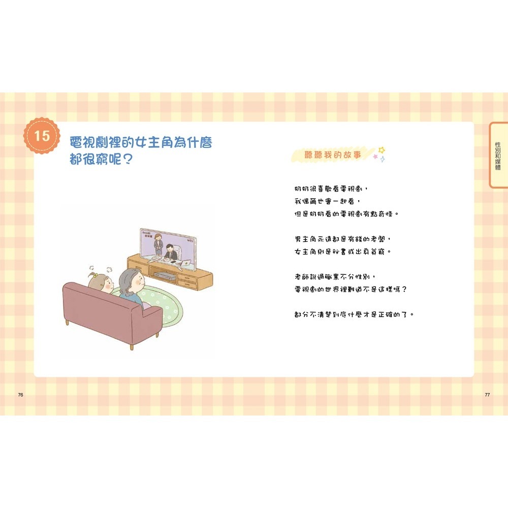 ✨現貨✨《双美生活文創》9歲小女生的性教育寶典：解決青春期の30個心事【心理篇】⭐️童書團購批發⭐️-細節圖8