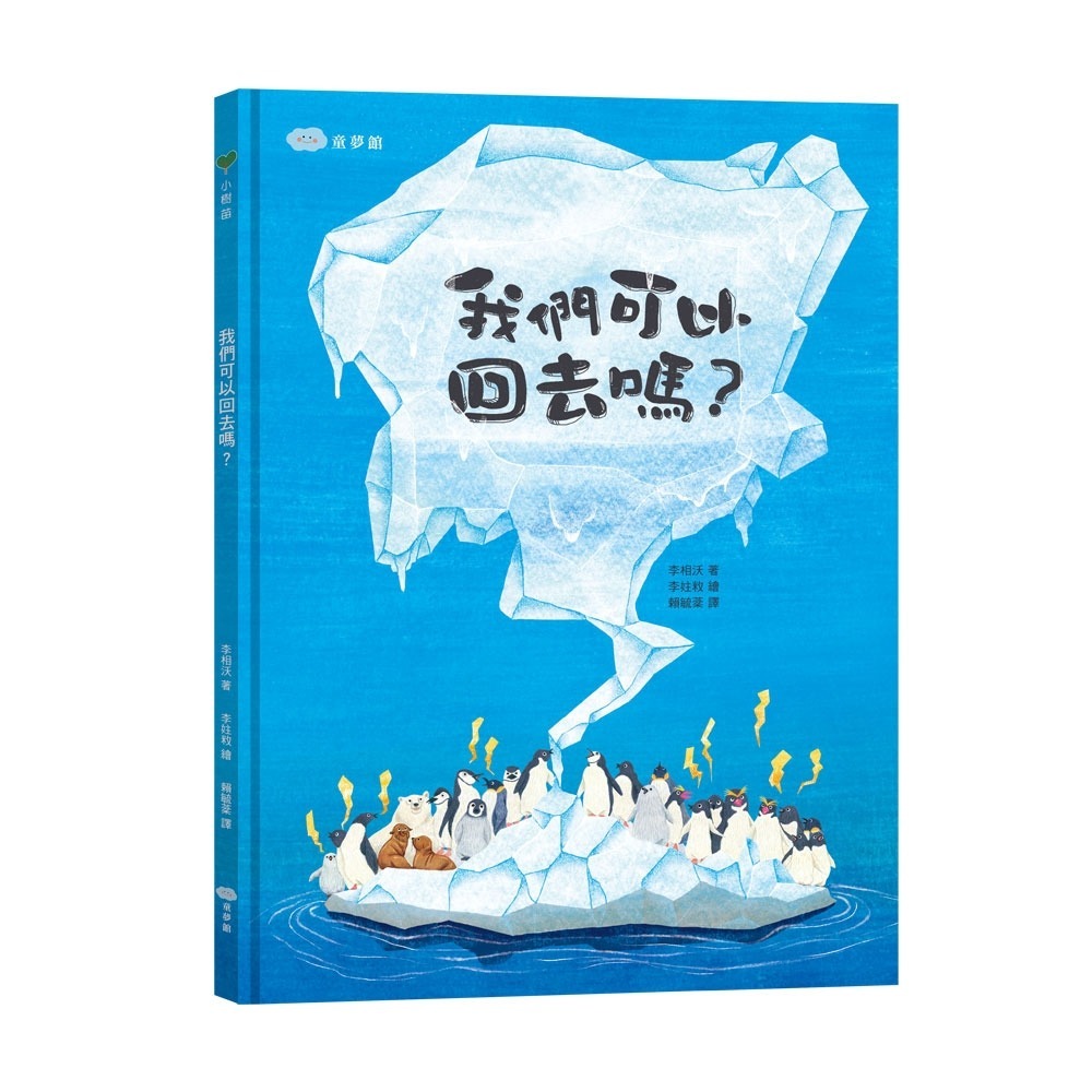 ✨現貨✨《童夢館》我們可以回去嗎？符合SDGs永續發展目標⭐️童書團購批發⭐️-細節圖2