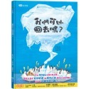 ✨現貨✨《童夢館》我們可以回去嗎？符合SDGs永續發展目標⭐️童書團購批發⭐️-規格圖8