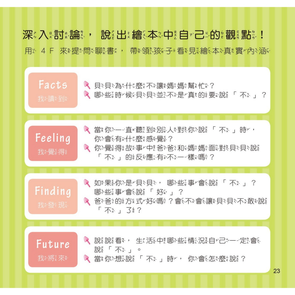 ✨現貨✨《京采文教》我就愛說「不」：懂得接納⭐️童書團購批發⭐️-細節圖7