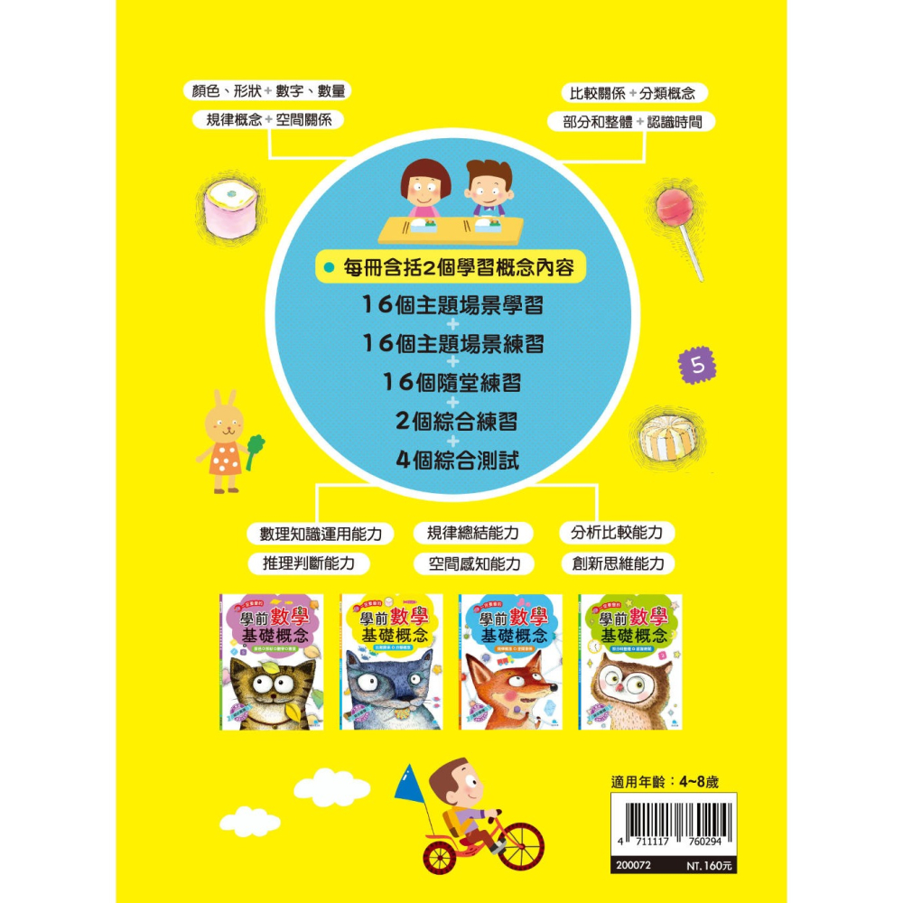 ✨現貨✨《京采文教》學前數學基礎概念：比較關係+分類概念⭐️童書團購批發⭐️-細節圖3