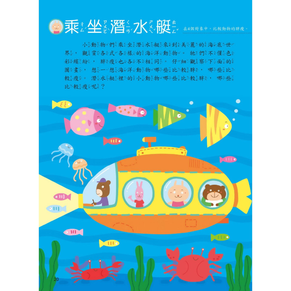 ✨現貨✨《京采文教》學前數學基礎概念：比較關係+分類概念⭐️童書團購批發⭐️-細節圖5