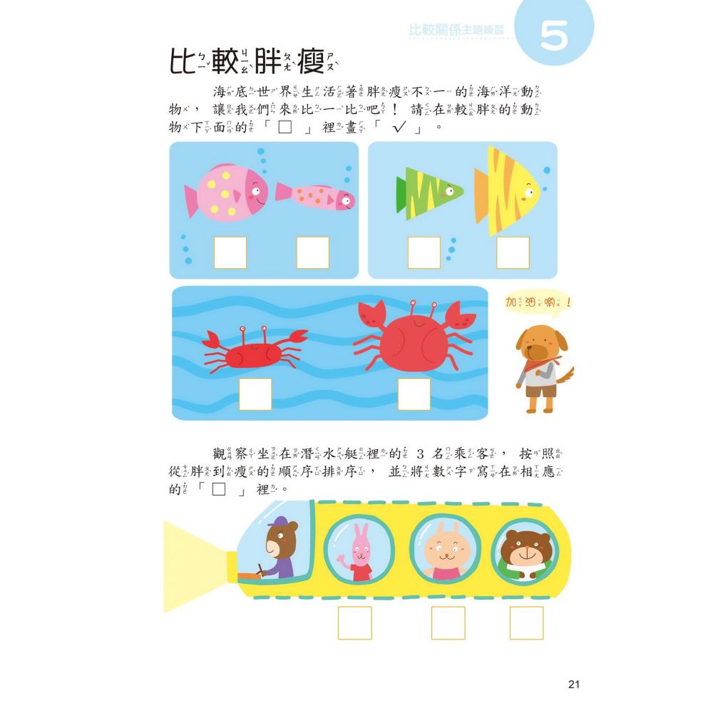 ✨現貨✨《京采文教》學前數學基礎概念：比較關係+分類概念⭐️童書團購批發⭐️-細節圖6