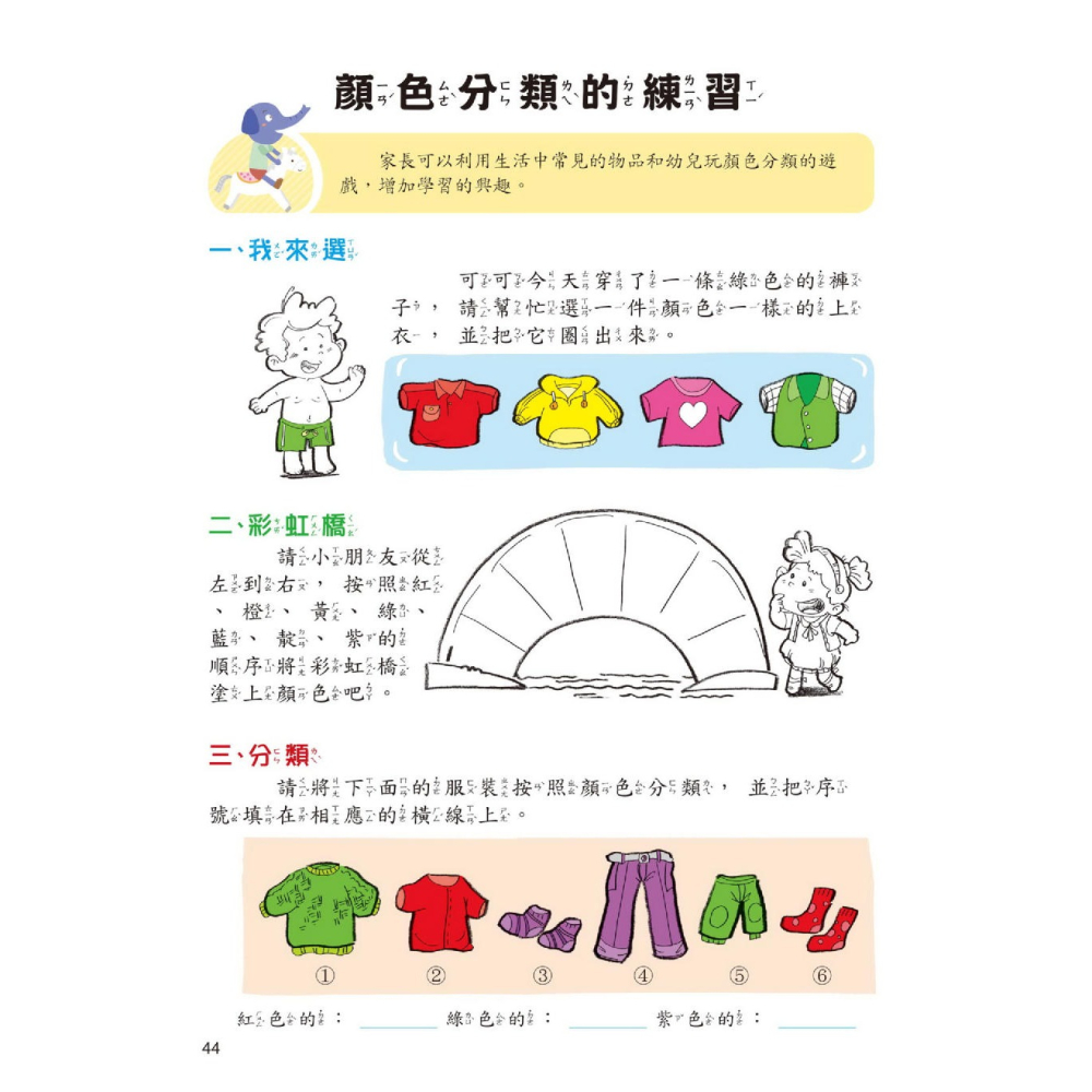 ✨現貨✨《京采文教》學前數學基礎概念：比較關係+分類概念⭐️童書團購批發⭐️-細節圖8
