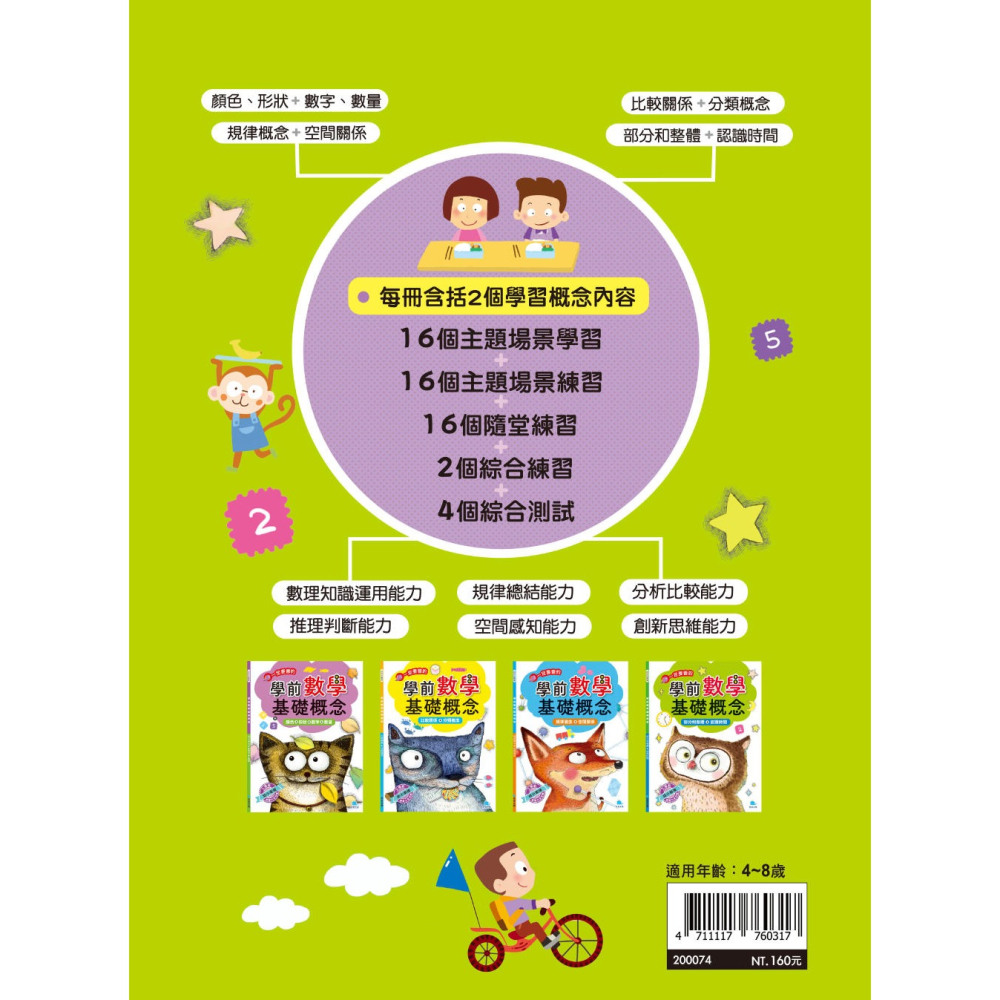 ✨現貨✨《京采文教》學前數學基礎概念：部分和整體+認識時間⭐️童書團購批發⭐️-細節圖2
