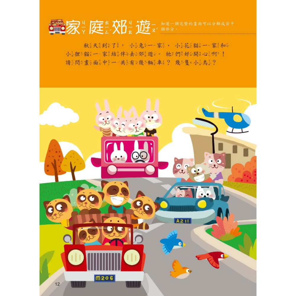 ✨現貨✨《京采文教》學前數學基礎概念：部分和整體+認識時間⭐️童書團購批發⭐️-細節圖4