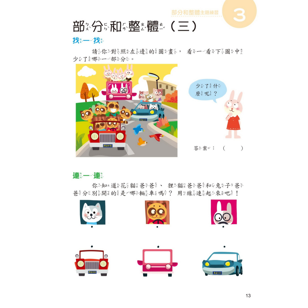 ✨現貨✨《京采文教》學前數學基礎概念：部分和整體+認識時間⭐️童書團購批發⭐️-細節圖5