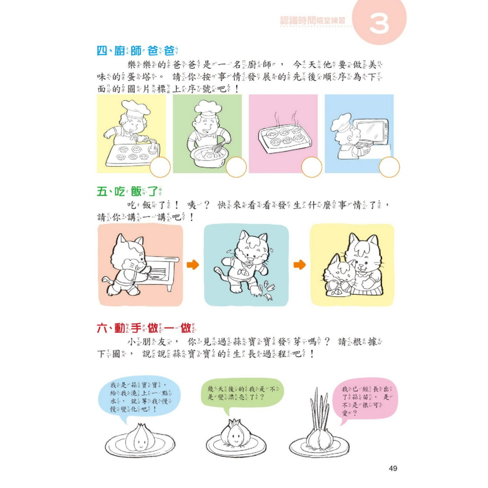 ✨現貨✨《京采文教》學前數學基礎概念：部分和整體+認識時間⭐️童書團購批發⭐️-細節圖6