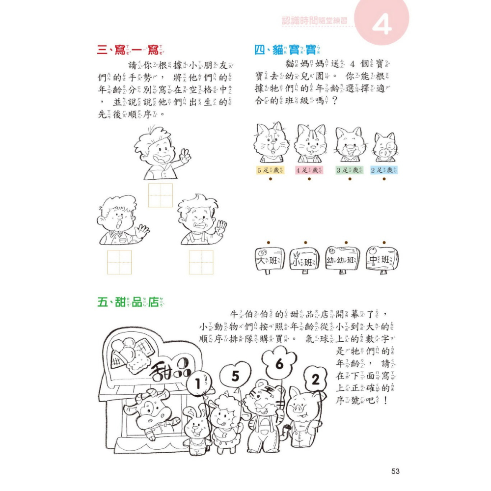 ✨現貨✨《京采文教》學前數學基礎概念：部分和整體+認識時間⭐️童書團購批發⭐️-細節圖7