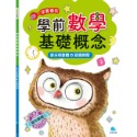 ✨現貨✨《京采文教》學前數學基礎概念：部分和整體+認識時間⭐️童書團購批發⭐️-規格圖7