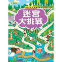 ✨現貨✨《京采文教》大迷宮遊戲書–迷宮大挑戰⭐️童書團購批發⭐️-規格圖5