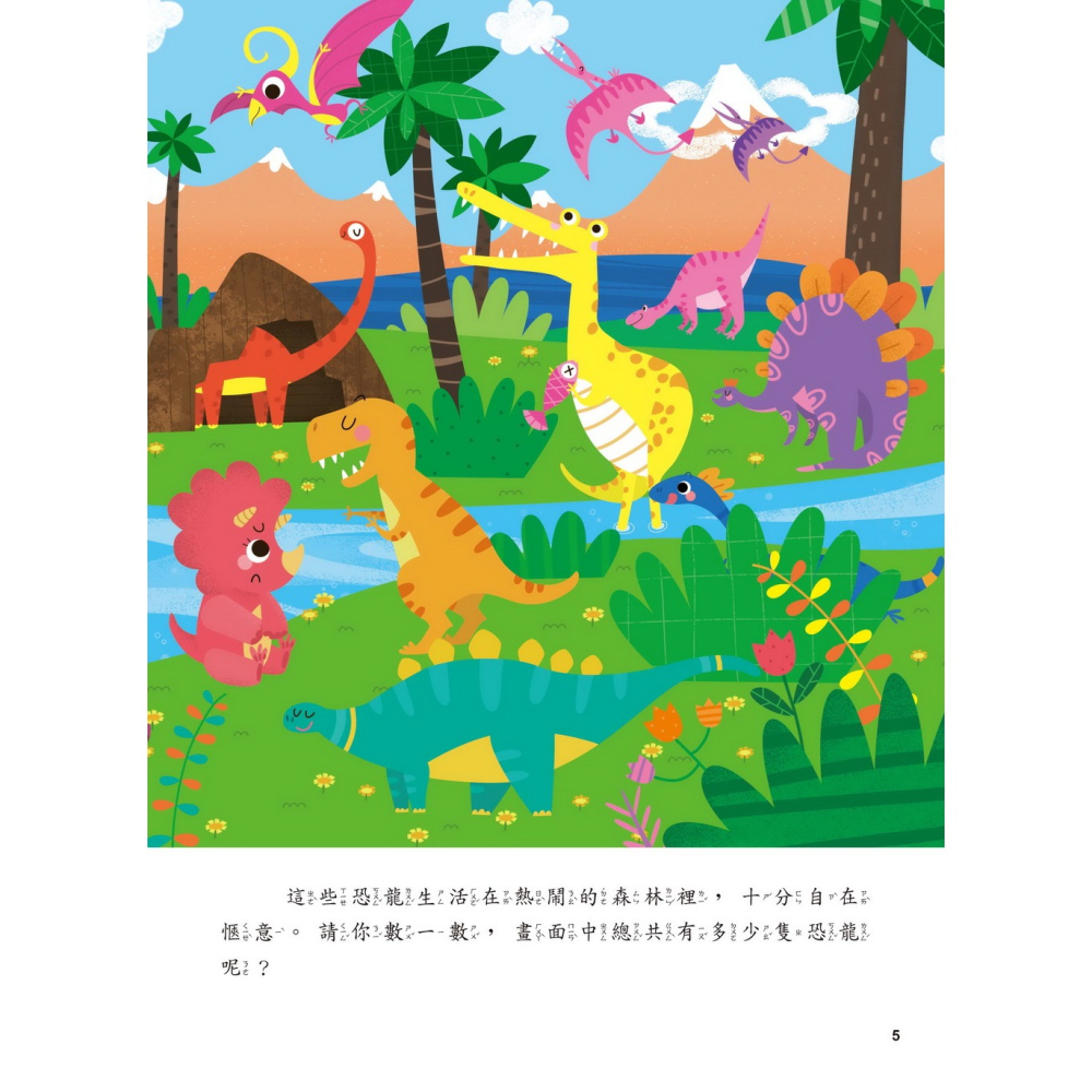 ✨現貨✨《京采文教》5Q腦力大挑戰：恐龍時代【記憶力】⭐️童書團購批發⭐️-細節圖5