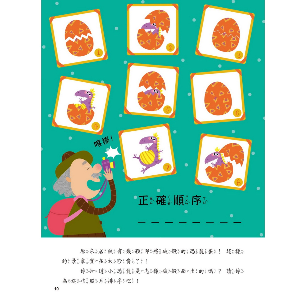 ✨現貨✨《京采文教》5Q腦力大挑戰：恐龍時代【記憶力】⭐️童書團購批發⭐️-細節圖6