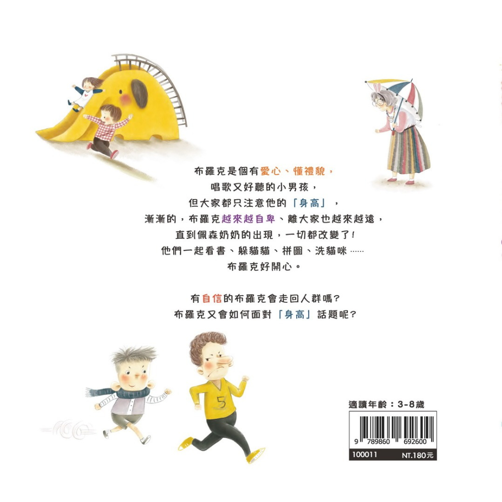 ✨現貨✨《京采文教》小小布羅克：喜歡自己不自卑⭐️童書團購批發⭐️-細節圖3