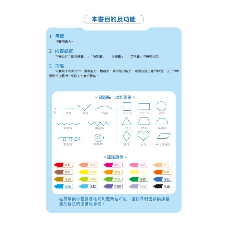 ✨現貨✨《京采文教》全腦開發繪畫本：運筆能力⭐️童書團購批發⭐️-細節圖4