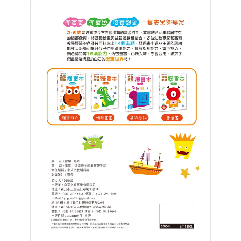 ✨現貨✨《京采文教》全腦開發繪畫本：創意畫⭐️童書團購批發⭐️-細節圖3