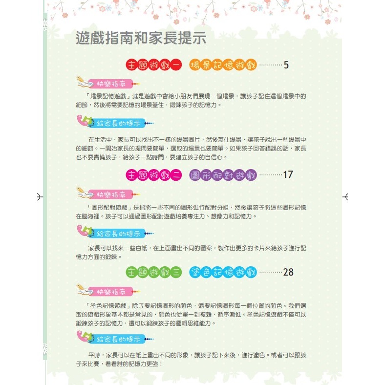 ✨現貨✨《京采文教》學前記憶力訓練500題（6-7歲）【挑戰篇】⭐️童書團購批發⭐️-細節圖4