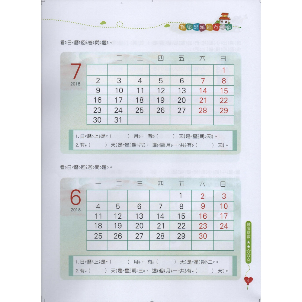 ✨現貨✨《京采文教》學前思維力訓練500題套書【全套4本】⭐️童書團購批發⭐️-細節圖7