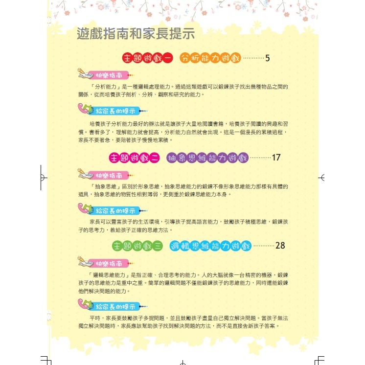 ✨現貨✨《京采文教》學前思維力訓練500題（4-5歲）【基礎篇】⭐️童書團購批發⭐️-細節圖3