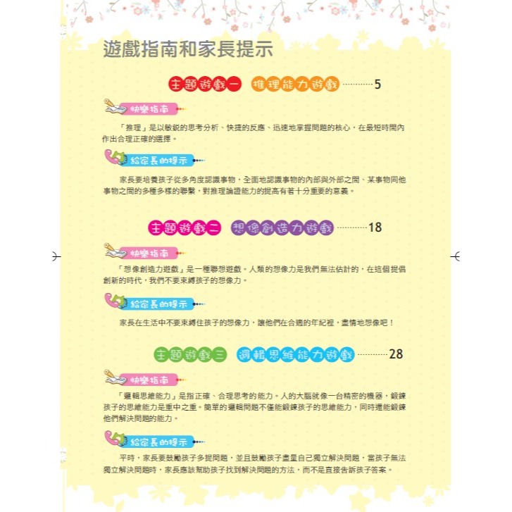 ✨現貨✨《京采文教》學前思維力訓練500題（5-6歲）【進階篇】⭐️童書團購批發⭐️-細節圖3