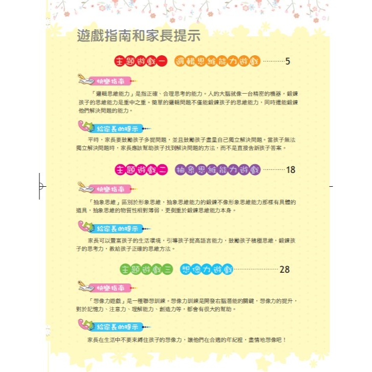 ✨現貨✨《京采文教》學前思維力訓練500題（6-7歲）【挑戰篇】⭐️童書團購批發⭐️-細節圖3