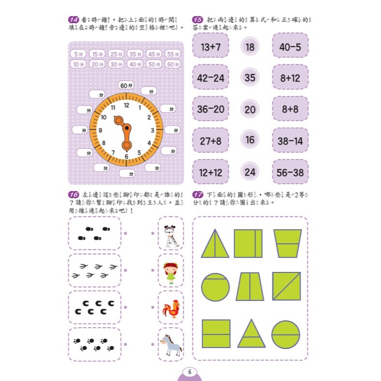 ✨現貨✨《京采文教》數學啟蒙1000題（7-8歲）【高手篇】⭐️童書團購批發⭐️-細節圖8