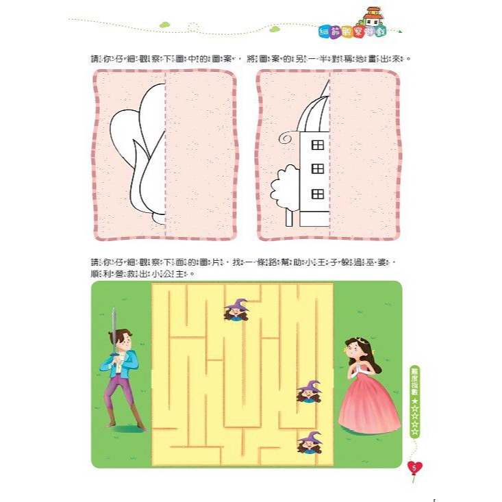 ✨現貨✨《京采文教》學前觀察力訓練500題（7-8歲）【高手篇】⭐️童書團購批發⭐️-細節圖5