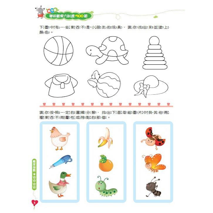 ✨現貨✨《京采文教》學前觀察力訓練500題（7-8歲）【高手篇】⭐️童書團購批發⭐️-細節圖6
