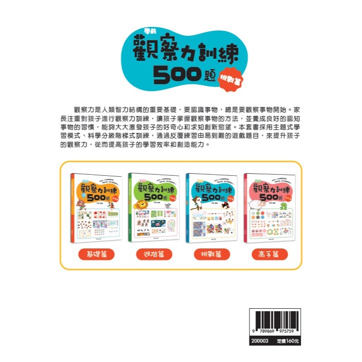 ✨現貨✨《京采文教》學前觀察力訓練500題（6-7歲）【挑戰篇】⭐️童書團購批發⭐️-細節圖3