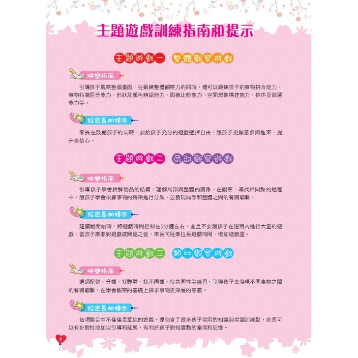 ✨現貨✨《京采文教》學前觀察力訓練500題（6-7歲）【挑戰篇】⭐️童書團購批發⭐️-細節圖4