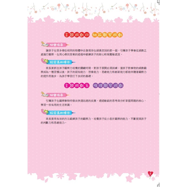 ✨現貨✨《京采文教》學前觀察力訓練500題（6-7歲）【挑戰篇】⭐️童書團購批發⭐️-細節圖5