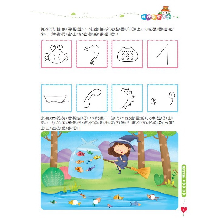 ✨現貨✨《京采文教》學前觀察力訓練500題（6-7歲）【挑戰篇】⭐️童書團購批發⭐️-細節圖7