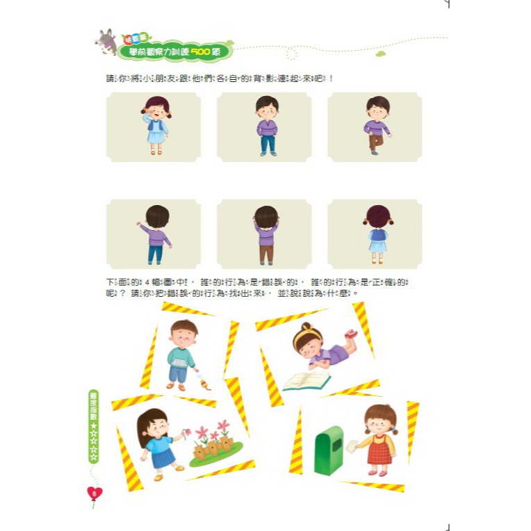 ✨現貨✨《京采文教》學前觀察力訓練500題（6-7歲）【挑戰篇】⭐️童書團購批發⭐️-細節圖8