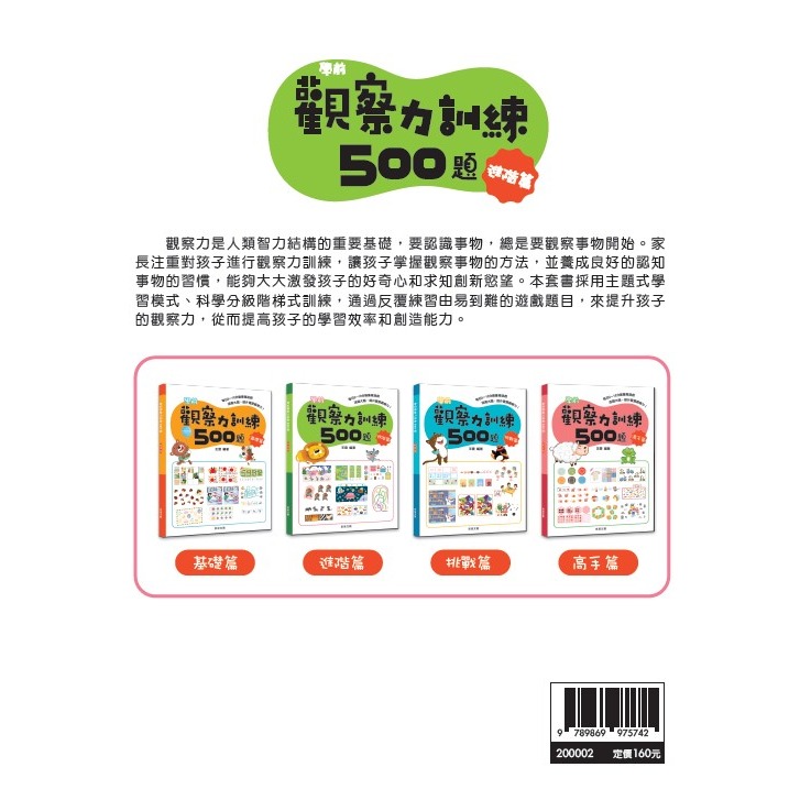 ✨現貨✨《京采文教》學前觀察力訓練500題（5-6歲）【進階篇】⭐️童書團購批發⭐️-細節圖3