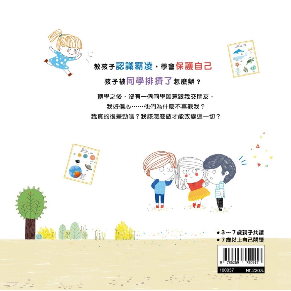 ✨現貨✨《京采文教事業有限公司》大家都不理我：展現個人優點⭐️童書團購批發⭐️-細節圖3