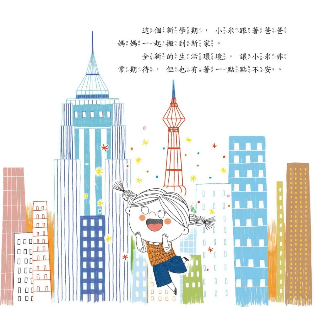 ✨現貨✨《京采文教事業有限公司》大家都不理我：展現個人優點⭐️童書團購批發⭐️-細節圖4