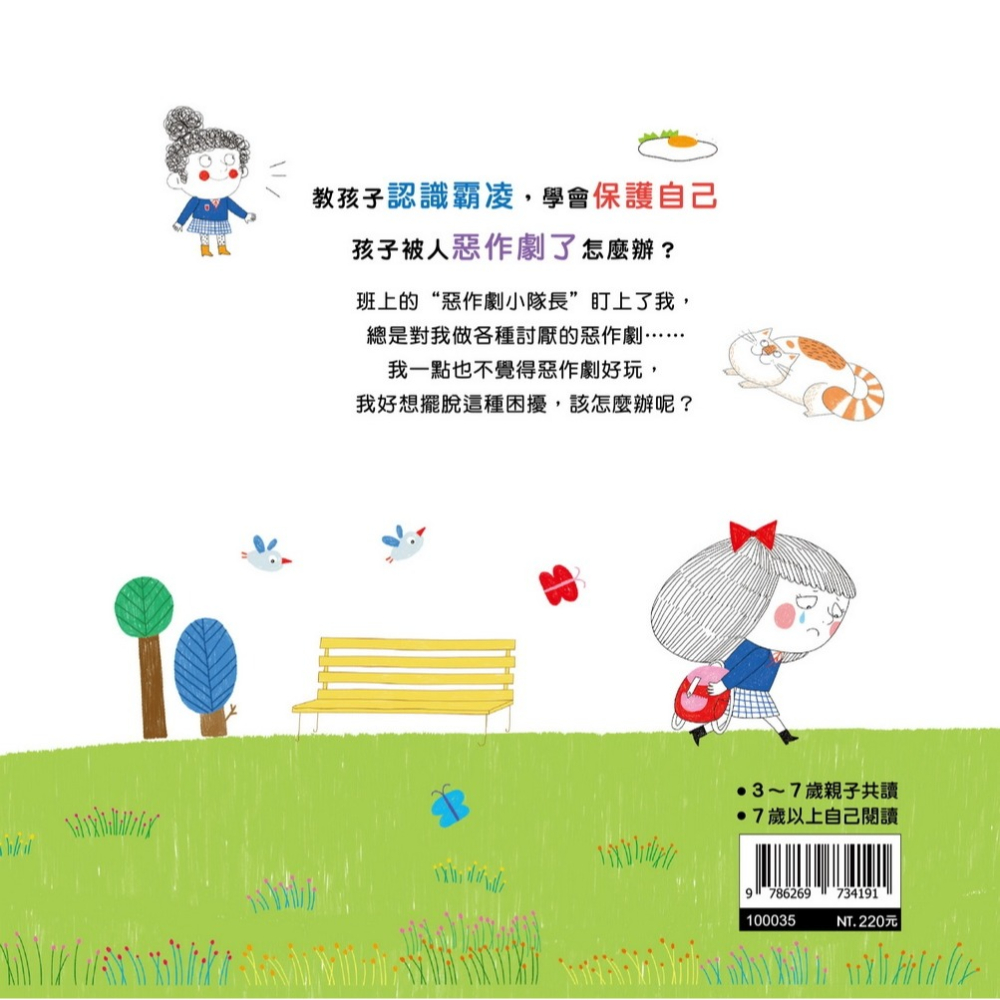 ✨現貨✨《京采文教事業有限公司》討厭的惡作劇：大膽挺身而出⭐️童書團購批發⭐️-細節圖3