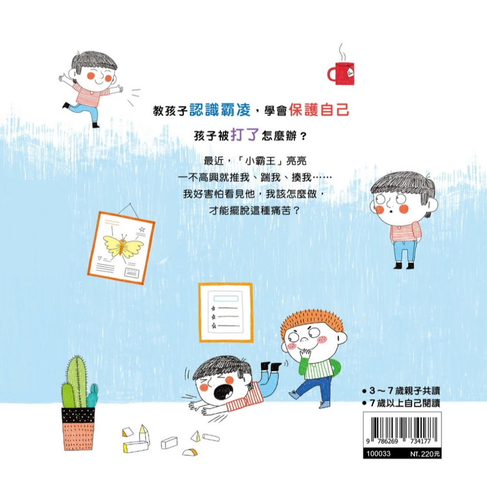 ✨現貨✨《京采文教事業有限公司》你不可以打我⭐️童書團購批發⭐️-細節圖2