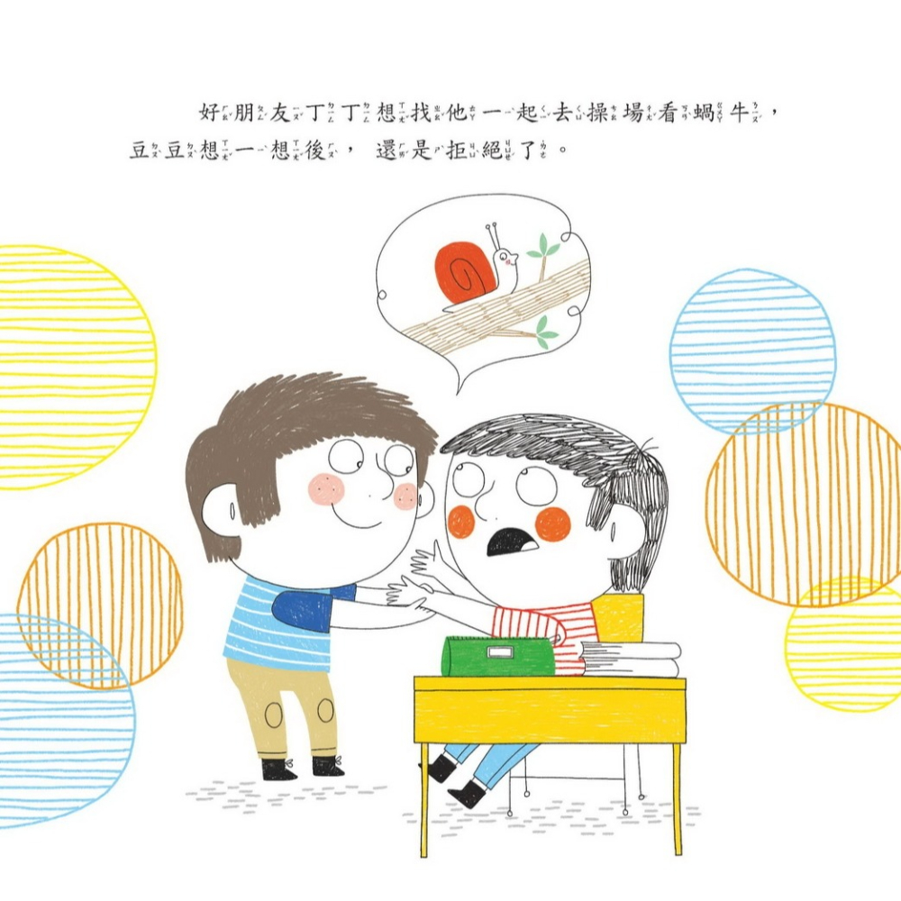 ✨現貨✨《京采文教事業有限公司》你不可以打我⭐️童書團購批發⭐️-細節圖3