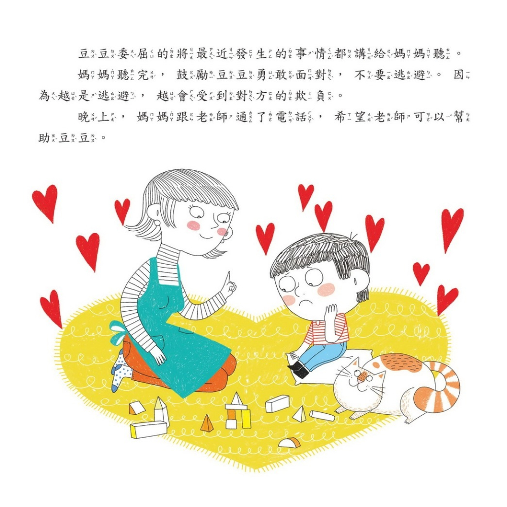 ✨現貨✨《京采文教事業有限公司》你不可以打我⭐️童書團購批發⭐️-細節圖5