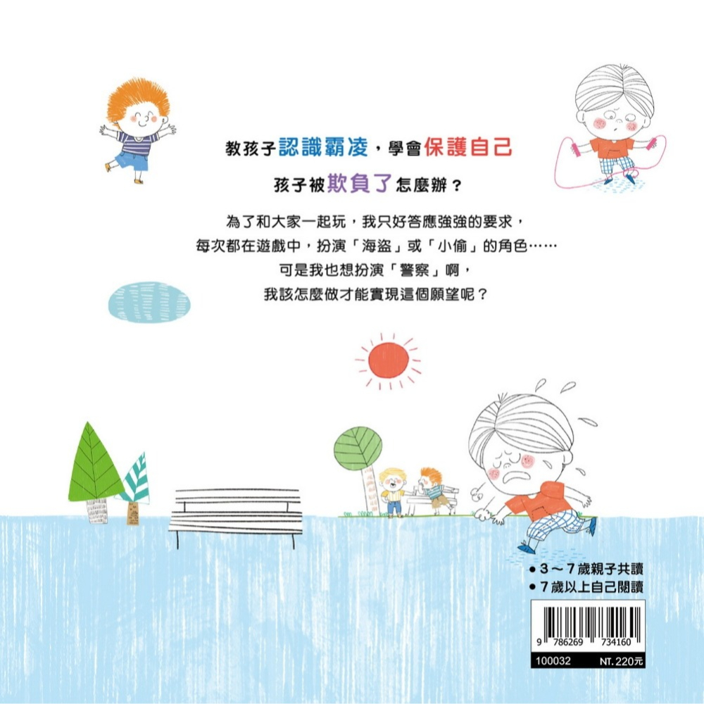 ✨現貨✨《京采文教事業有限公司》我也想當警察：增強自我信心⭐️童書團購批發⭐️-細節圖3