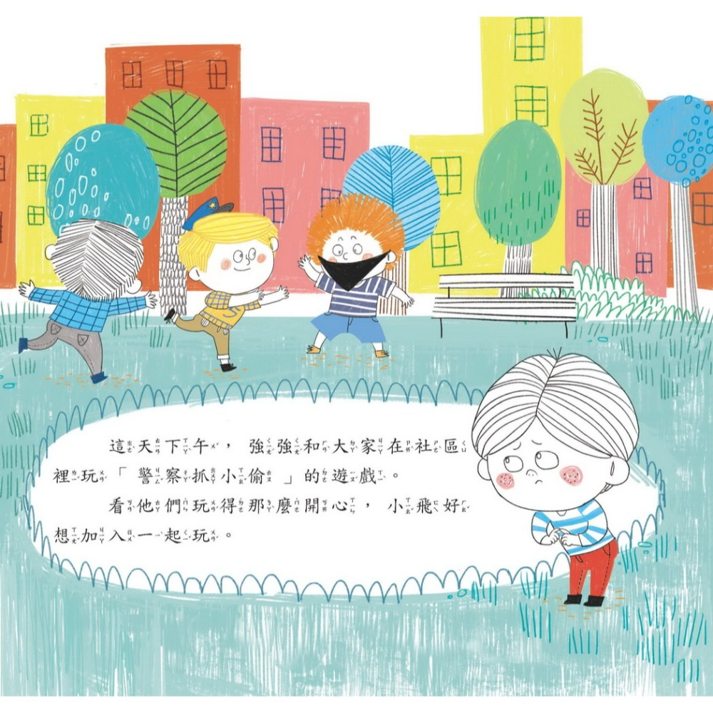 ✨現貨✨《京采文教事業有限公司》我也想當警察：增強自我信心⭐️童書團購批發⭐️-細節圖5